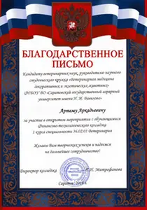 Свидетельство об аккредитации